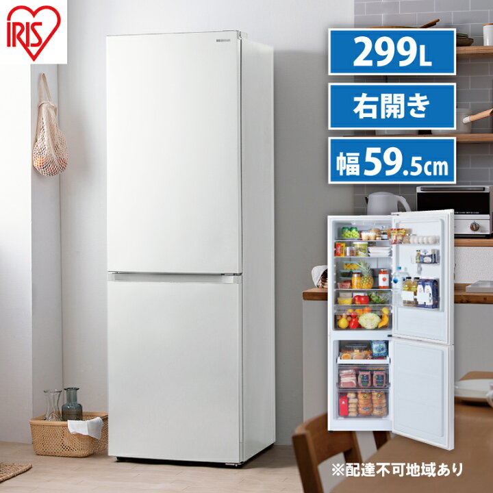 楽天市場】【ふるさと納税】冷蔵庫 299L 冷凍冷蔵庫 IRSN-30A-W 
