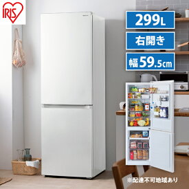 【ふるさと納税】冷凍冷蔵庫 299LIRSN-30A-W ホワイト　【電化製品】