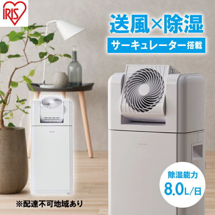 楽天市場】【ふるさと納税】サーキュレーター 除湿器 衣類乾燥除湿機 