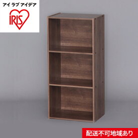 【ふるさと納税】CBボックス3段 CX-3 ブラウン　【 収納 インテリア シンプル アイリスオーヤマ 】
