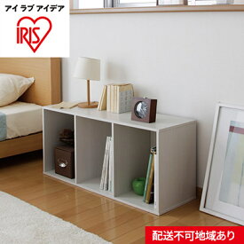 【ふるさと納税】CBボックス3段 CX-3 オフホワイト　【 収納 インテリア シンプル アイリスオーヤマ 】