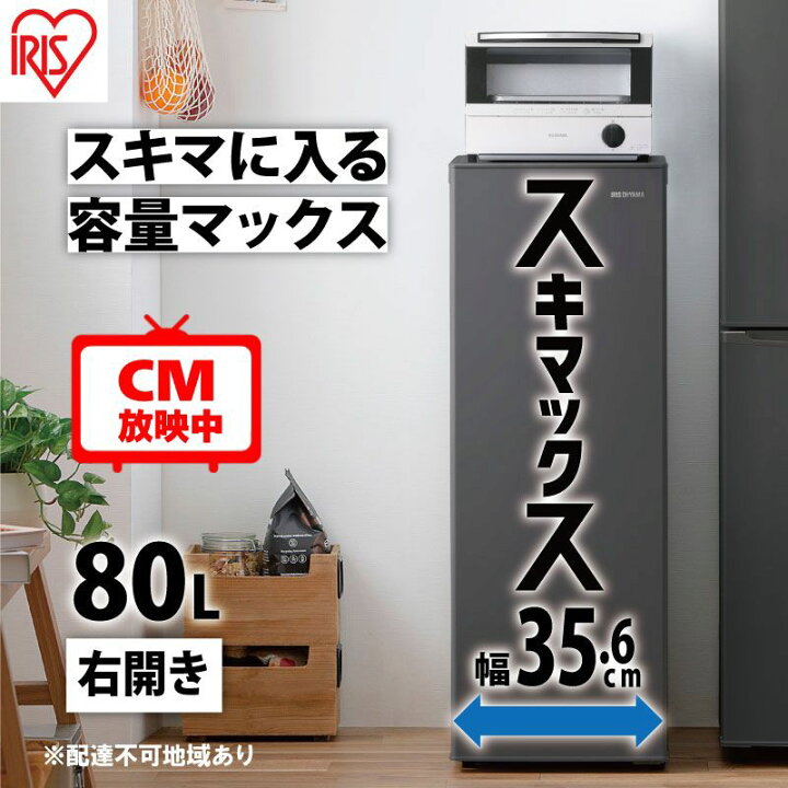 ⭐︎1年間保証⭐︎アイリスオーヤマ 2022年製 80L1ドア冷凍庫 自動 