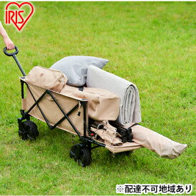 【ふるさと納税】アウトドアワゴン キャリーワゴン キャリーカート 荷物 運搬 キャンプ 収納 ODW-980 ベージュ アイリスオーヤマ 台車 折りたたみ 大容量 レジャー 耐久性 コンパクト