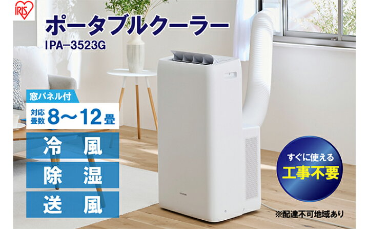 楽天市場】【ふるさと納税】ポータブルクーラー冷専IPA-3523Gホワイト 