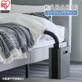 【ふるさと納税】アイリスオーヤマ 布団乾燥機 カラリエ シングルノズル FK-D2-B ブラック ふとん乾燥機 乾燥機 布団乾燥 布団 乾燥 温め 保温 靴乾燥機 靴乾燥 シューズドライヤー ダニ退治 コンパクト 電化製品 家電 おしゃれ家電 宮城 宮城県 大河原 大河原町