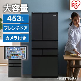 【ふるさと納税】冷蔵庫 庫内カメラ付き 453L IRSN-C45A-B ブラック 大型 大型冷蔵庫 両開き 6ドア フレンチドア 2段冷凍室 171L 急速冷凍 自動製氷 大容量 アイリスオーヤマ　【キッチン用品・調理家電】