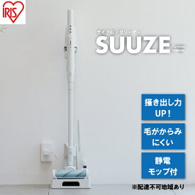 【ふるさと納税】掃除機 コードレス サイクロン 充電式サイクロンスティッククリーナーSUUZE SCD-210P-W ホワイト スウゼ バッテリー 充電式 吸引力 DCブラシレスモータ搭載 カーペット アイリスオーヤマ　【 生活家電 家電 掃除用家電 】