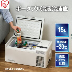 【ふるさと納税】冷蔵庫 冷凍庫 小型 充電式 ポータブル冷蔵庫 IPD-B2A-W ホワイト 15L アイリスオーヤマ 車載冷蔵庫 ミニ冷蔵庫 冷凍 ポータブル 小型冷蔵庫 小型冷凍庫 車載用 キャンプ アウトドア レジャー BBQ　【 車内 買い物 】