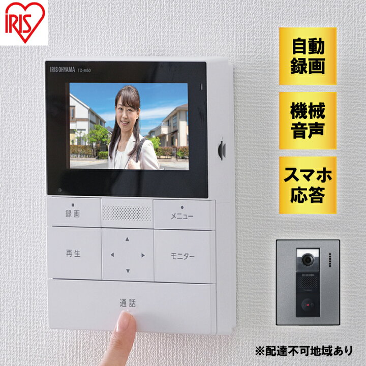 楽天市場】【ふるさと納税】インターホン テレビドアホン TD-SM5030CT 