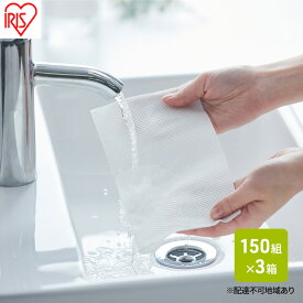 【ふるさと納税】【150組×3箱】ペーパータオル 濡れると99％除菌ペーパータオル 薄手 JPT-150 除菌ペーパータオル 除菌 手拭きペーパー 紙タオル 使い捨て まとめ買い アイリスオーヤマ 日用品