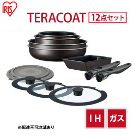 【ふるさと納税】フライパン TERACOAT 12点 セット ブラウン アイリスオーヤマ IH ガス フライパン鍋セット 26cm 鍋 卵焼き 卵焼き器 エッグパン 炒め鍋 蓋 蓋付き 取っ手 取っ手が取れる 調理器具 キッチン IH対応 ギフト EHDC-T12S アイリス 宮城 宮城県 大河原町