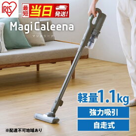 【ふるさと納税】すぐ届くか選べる 掃除機 スティッククリーナー MagiCaleena コードレス SCD-123P-H グレー アイリスオーヤマ 家電 コードレス掃除機 軽量 サイクロン スタンド 自走式 充電式 2way スティック ハンディ