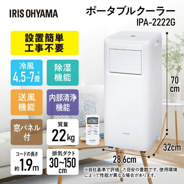 K♢927 アイリスオーヤマ ポータブルクーラー IPA-2222G （楽天市場 