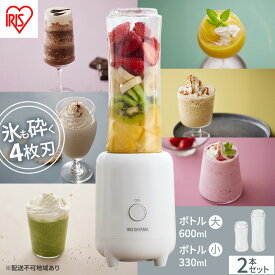 【ふるさと納税】ボトルブレンダー IBB-601-W ホワイト アイリスオーヤマ 電動ミキサー ジュースミキサー ミキサー ボトル ジューサー ブレンダー 氷も砕ける 食欲の秋特集