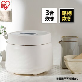 【ふるさと納税】炊飯器 3合 銘柄炊き ジャー炊飯器 RC-MSA30-W ホワイト アイリスオーヤマ 炊飯ジャー 白米 無洗米 早炊き エコ 麦飯 玄米 雑穀米 おかゆ 炊込み 一人暮らし 食欲の秋特集