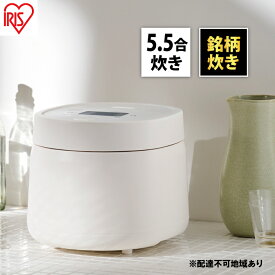 【ふるさと納税】アイリスオーヤマ 炊飯器 5.5合 RC-MSA50-W ホワイト 銘柄炊き 炊飯ジャー 炊飯 白米 米 おかゆ 雑穀米 玄米 炊き込みご飯 早炊き 保温 新生活 調理家電 電化製品 家電 宮城 宮城県 大河原 大河原町
