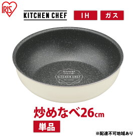 【ふるさと納税】フライパン ih対応 深型 ダイヤモンドコートパン IHフライパン26cm DCI-T26W アイボリー アイリスオーヤマ ih ガス火対応 取っ手が取れる お皿 おしゃれ かわいい 新生活 単品