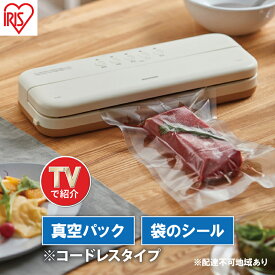 【ふるさと納税】【テレビで紹介】真空パック機 コンパクト コードレス 家庭用 フードシーラー VPF-C50 アイボリー アイリスオーヤマ 真空パック機 真空パック器 フードシーラー 真空シーラー 真空 備蓄 米 保存 脱気 包装 梱包 酸化防止 冷凍 湯せん