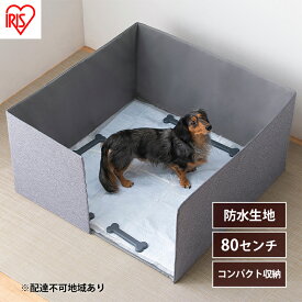【ふるさと納税】ペット 犬 猫 サークル トイレ ペットトイレサークル PTC-N8040 グレー アイリスオーヤマ コンパクト収納 折りたたみ トイレトレーニング 飛び散らない 介護