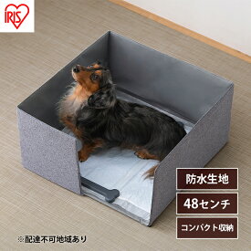 【ふるさと納税】ペット 犬 猫 サークル トイレ ペットトイレサークル PTC-N4824 グレー アイリスオーヤマ コンパクト収納 折りたたみ トイレトレーニング 飛び散らない 介護