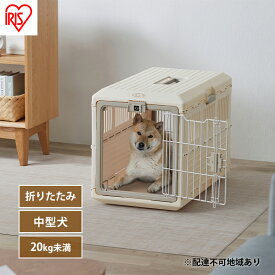 【ふるさと納税】ペットキャリー 折りたたみ FC-670 アイボリー アイリスオーヤマ 犬 猫 ケージ ハードキャリー 折り畳み キャリーバッグ キャリーケース プラスチック お出かけ 帰省 旅行 病院 通院 移動