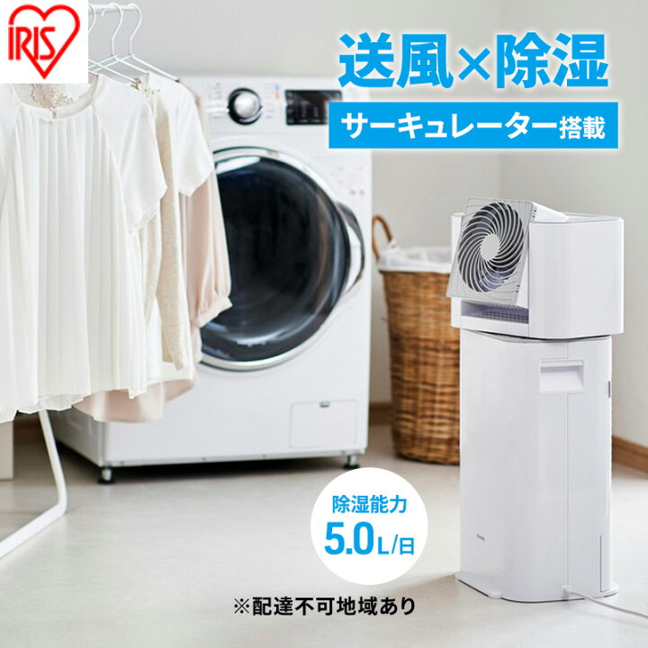 楽天市場】【ふるさと納税】除湿機 アイリスオーヤマ 5L IJD-I50-WH 