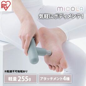 【ふるさと納税】ハンディガン 軽量 MiCOLA ビューティーケアガン FRT-M01-A ブルー アイリスオーヤマ リリースガン 小型 コンパクト ミコラ ボディケア 充電式 USB-typeC ポーチ付