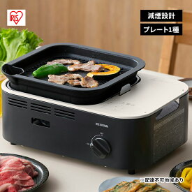 【ふるさと納税】カセットコンロ 減煙 焼肉 減煙焼肉カセットコンロ IGC-GY1-H チャコール アイリスオーヤマ 卓上 コンロ カセットボンベ ガス 煙が少ない 防災 備蓄 停電 食欲の秋特集