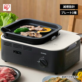 【ふるさと納税】カセットコンロ 減煙 焼肉 減煙焼肉マルチカセットコンロ IGC-GYNT1 チャコール アイリスオーヤマ グリル 鍋 たこ焼き プレート 卓上 コンロ カセットボンベ ガス 煙が少ない 防災 備蓄 停電 食欲の秋特集