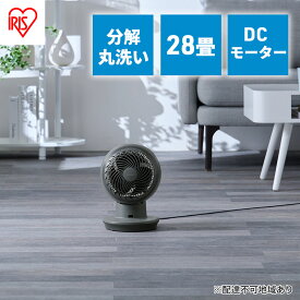 【ふるさと納税】サーキュレーター 扇風機 dcモーター アイリスオーヤマ PCF-SDC15T-EC-AH アッシュグレー 首振り 省エネ dc 28畳 小型 お手入れ簡単 分解 おしゃれ 節電 換気 空気 循環 大風量 上下左右首振り送風