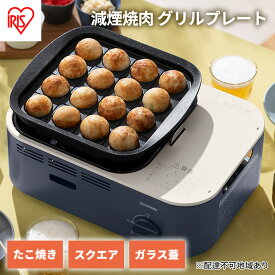 【ふるさと納税】カセットコンロ 減煙 焼肉 減煙焼肉マルチカセットコンロ IGC-GYNT1-A アッシュネイビー アイリスオーヤマ グリル 鍋 たこ焼き スクエアパン ガラスフタ 蓋 卓上 コンロ カセットボンベ ガス 煙が少ない 防災 備蓄 停電 食欲の秋特集