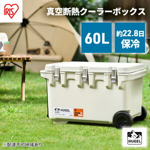 yӂ邳Ɣ[ŁzHUGEL ^fMN[[{bNX 60L VITC-60 zCgAbV ^ ^fM HUGEL ACXI[} ۗ N[[BOX AEghA Lv BBQ X|[c W[