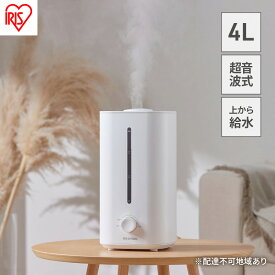 【ふるさと納税】加湿器 超音波 上給水超音波加湿器 AHM-UU28B-W アイリスオーヤマ 4L ホワイト 4畳 卓上 上給水 上から給水 リビング 寝室 家庭用 オフィス おしゃれ かわいい