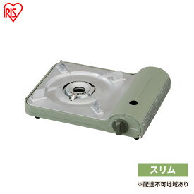 【ふるさと納税】カセットコンロ 防災 カセットコンロスリム IGC-E1-G オリーブグリーン アイリスオーヤマ おしゃれ 卓上 鍋 カセットガス 防災グッズ テーブルコンロ 薄型 スタイリッシュ アウトドア キャンプ 調理 災害時