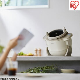 【ふるさと納税】自動調理鍋 自動調理器 電気調理鍋アイリスオーヤマ DAC-IB2-C アイボリー 時短 揚げ物 炒め物 煮る 蒸す 発酵 低温調理 かき混ぜ 回転 ほったらかし 電気調理器 シェフドラム CHEF DRUM 簡単操作 予約 保温