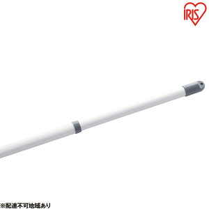 【ふるさと納税】物干し竿 2.8m アルミ 分割できるアルミ物干し竿2.8M AL-280C アイリスオーヤマ 伸縮物干し竿 ものほし 組立簡単 屋外 ベランダ物干し 室内 物干し 花粉