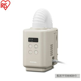 【ふるさと納税】布団乾燥機 ふとん乾燥機 カラリエmini TURBO JSK-S10-HC グレージュ アイリスオーヤマ カラリエ 小型 軽量 衣類乾燥機 タイマー付 布団 乾燥 乾燥機 湿気 ダニ対策 トコジラミ 湿気 布団あたため 靴乾燥 シューズドライヤー コンパクト