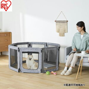 【ふるさと納税】ペット 洗える折りたたみペットサークル AOPS-8P グレー ペットサークル 犬 折りたたみ アイリスオーヤマ ペットケージ 布製 トイレサークル 洗える コンパクト 軽量 小型