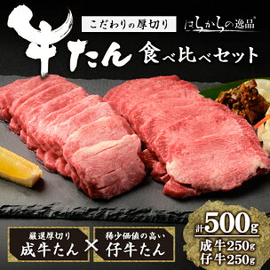 ＜定期便も可！＞ 厚切り 牛タン 成牛 仔牛 食べ比べセット＜計300g〜1kg＞ はらからの逸品 7mmカット タン 肉 牛肉 小分け ギフト 化粧箱 焼肉 BBQ 冷凍 頒布会 【はらから福祉会】 sh079・sh080・sh081-no・sh132・sh133・sh134