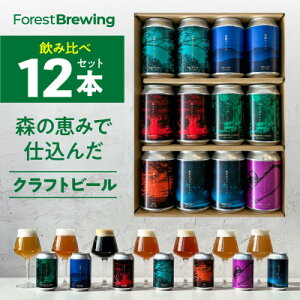 yӂ邳Ɣ[ŁzNtgr[ݔ 12{ZbgyForestBrewingzyzsnFzy1553374z