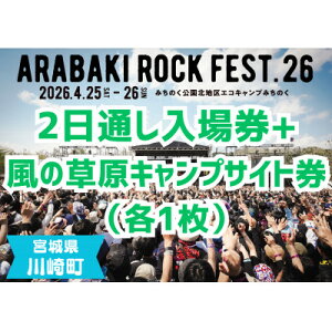 �y�ӂ邳�Ɣ[�ŁzARABAKI ROCK FEST.26�@2���ʂ����ꌔ+���̑����L�����v�T�C�g��(1���l��)�y1699101�z