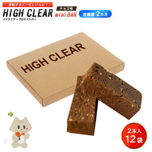 �y�ӂ邳�Ɣ[�Łz�y����ցb2�����A���z�^������l�E�Z�����l�ɁIHIGH CLEAR �n�C�N���A�[ �v���e�C���o�[ mini BAR �`���R�� 1���i2�{����×12�܁j×2�����y18106�z