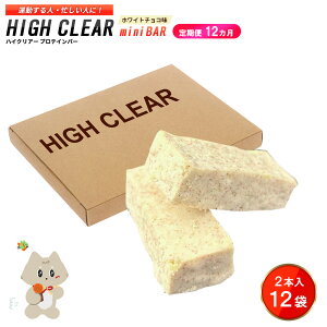 �y�ӂ邳�Ɣ[�Łz�y����ցb12�����A���z�^������l�E�Z�����l�ɁIHIGH CLEAR �n�C�N���A�[ �v���e�C���o�[ mini BAR �z���C�g�`���R�� 1���i2�{����×12�܁j×12�����y18113�z