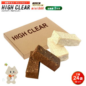 �y�ӂ邳�Ɣ[�Łz�y����ցb3�����A���z�^������l�E�Z�����l�ɁIHIGH CLEAR �n�C�N���A�[ �v���e�C���o�[ mini BAR �`���R���E�z���C�g�`���R�� ���v2���i2�{����×24�܁j×3�����y18115�z