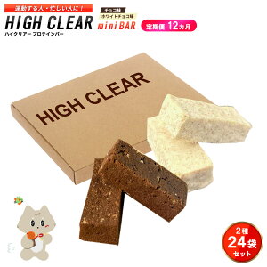 �y�ӂ邳�Ɣ[�Łz�y����ցb12�����A���z�^������l�E�Z�����l�ɁIHIGH CLEAR �n�C�N���A�[ �v���e�C���o�[ mini BAR �`���R���E�z���C�g�`���R�� ���v2���i2�{����×24�܁j×12�����y18117�z