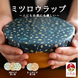 【ふるさと納税】繰り返し使えるラップ「tsu tsu mi」ミツロウラップ スターターセット｜みつろう 蜜蝋 ラップ SDGs キャンプ アウトドア キッチン サステナブル エコ はちみつ ギフト 贈答【3410501】