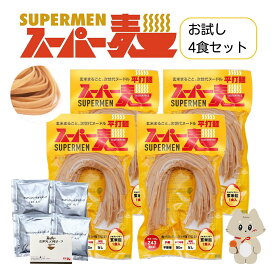 【ふるさと納税】スーパー麺　平打麺　ラーメン4食セット（麺・スープ各4食） | スーパー麺 グルテンフリー 玄米 平打麺 麺 ラーメン スープ パスタ アレンジ 時短 無添加 ダイエット セット 4食 100g お取り寄せ ふるさと納税 宮城県 丸森町 丸森【46056】