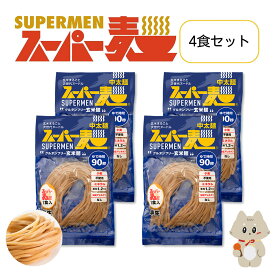 【ふるさと納税】選べる内容量&定期便！スーパー麺　中太麺 《4〜40食 ・ 定期便1〜6回》 | スーパー麺 グルテンフリー 玄米 中太麺 麺 パスタ アレンジ 時短 無添加 ダイエット アレルゲンフリー セット 100g お取り寄せ ふるさと納税 宮城県 丸森町 丸森【46063】