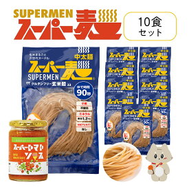 【ふるさと納税】スーパー麺　中太麺　パスタ10食セット（麺10食＋トマトソース1本） | スーパー麺 グルテンフリー 玄米 中太麺 麺 トマトソース パスタ アレンジ 時短 無添加 ダイエット セット 10食 100g お取り寄せ ふるさと納税 宮城県 丸森町 丸森【46065】