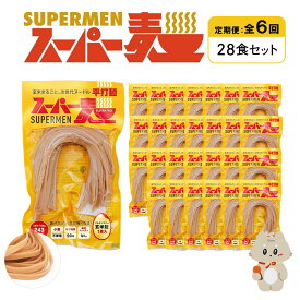 【ふるさと納税】選べる内容量&定期便！スーパー麺　平打麺 《4〜40食 ・ 定期便1〜6回》｜ スーパー麺 グルテンフリー 玄米 平打麺 麺 パスタ アレンジ 時短 無添加 ダイエット アレルゲンフリー セット 100g お取り寄せ 宮城県 丸森町 丸森【4600501】